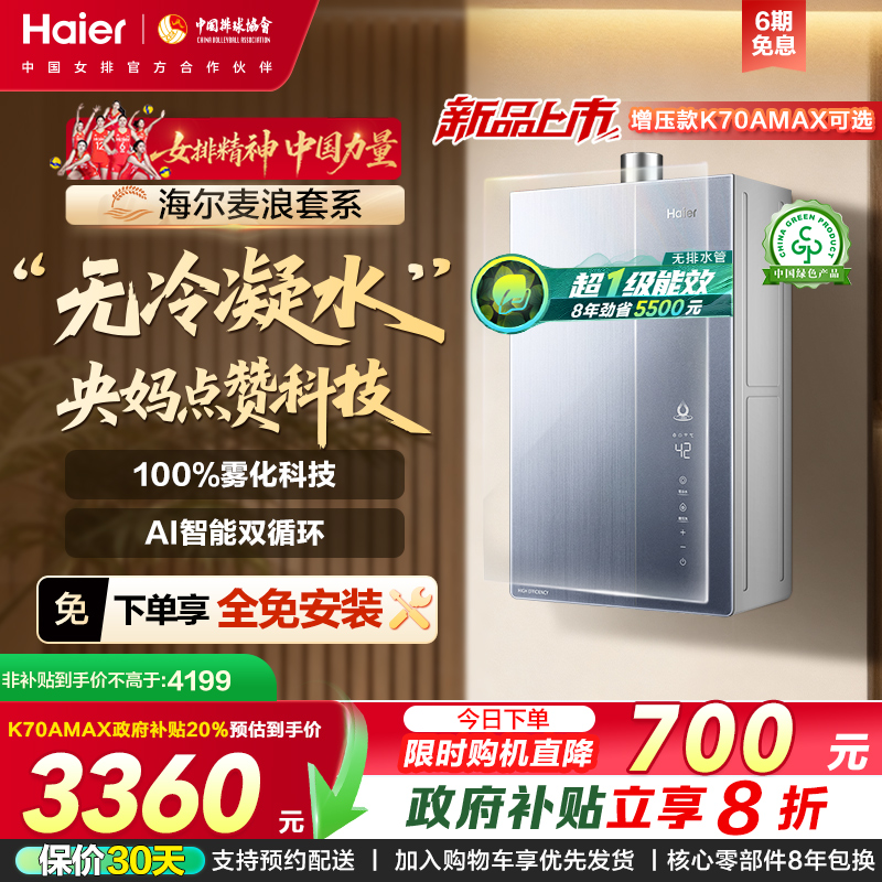 海尔K70A无冷凝水节能燃气热水器