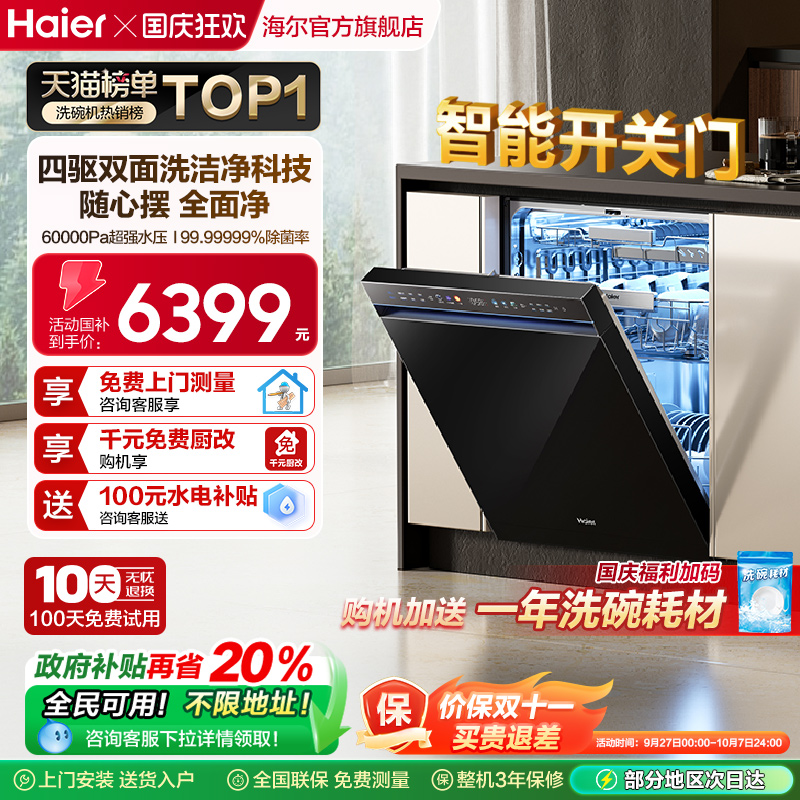 海尔洗碗机智能开关门W5000SPro