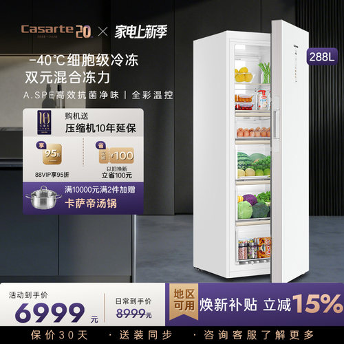 【新品】卡萨帝288升-40℃变频深冷风冷无霜锁鲜家用两用立式冰柜