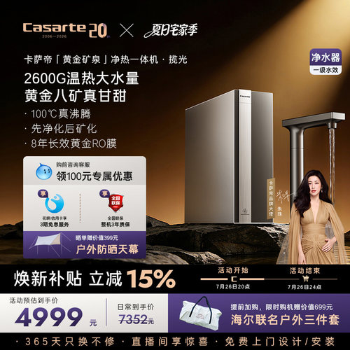 卡萨帝揽光净水器直饮矿泉水净热一体大通量家用净饮机Y36HU1