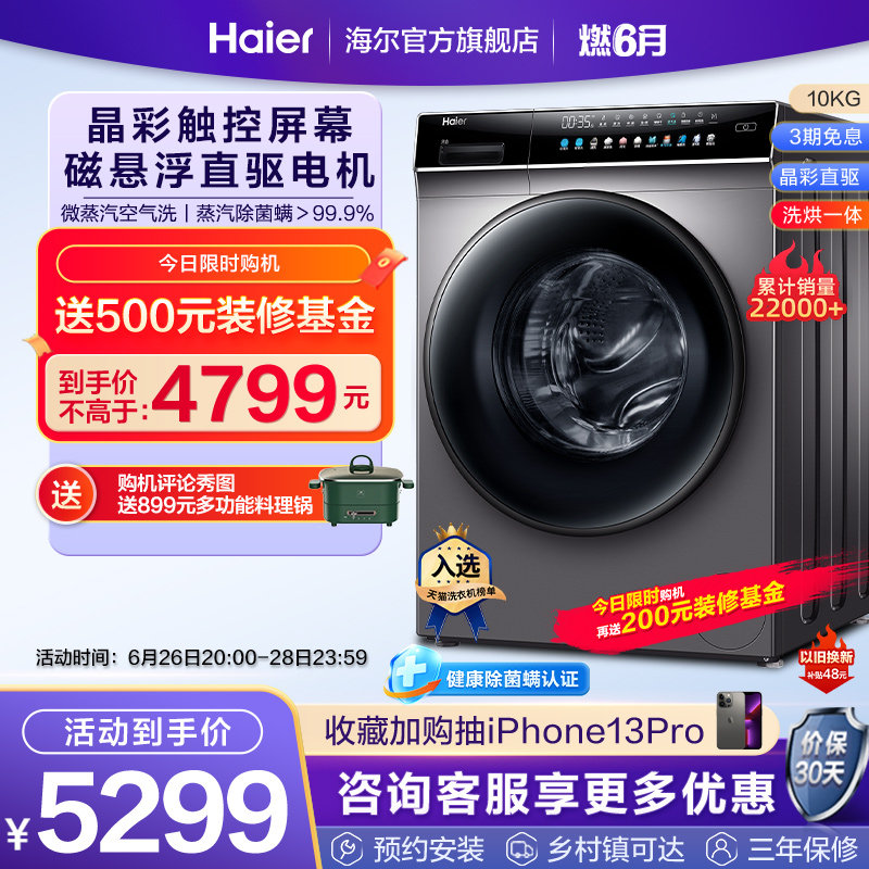 【FPA直驱】海尔滚筒洗衣机全自动家用10kg大容量洗烘干一体189