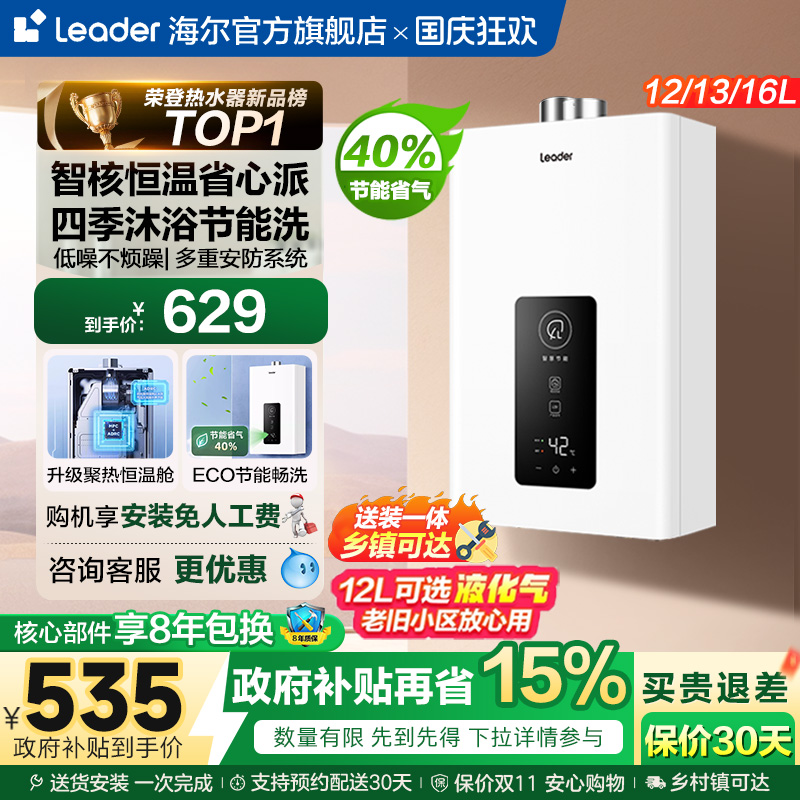 海尔智家统帅官方燃气热水器
