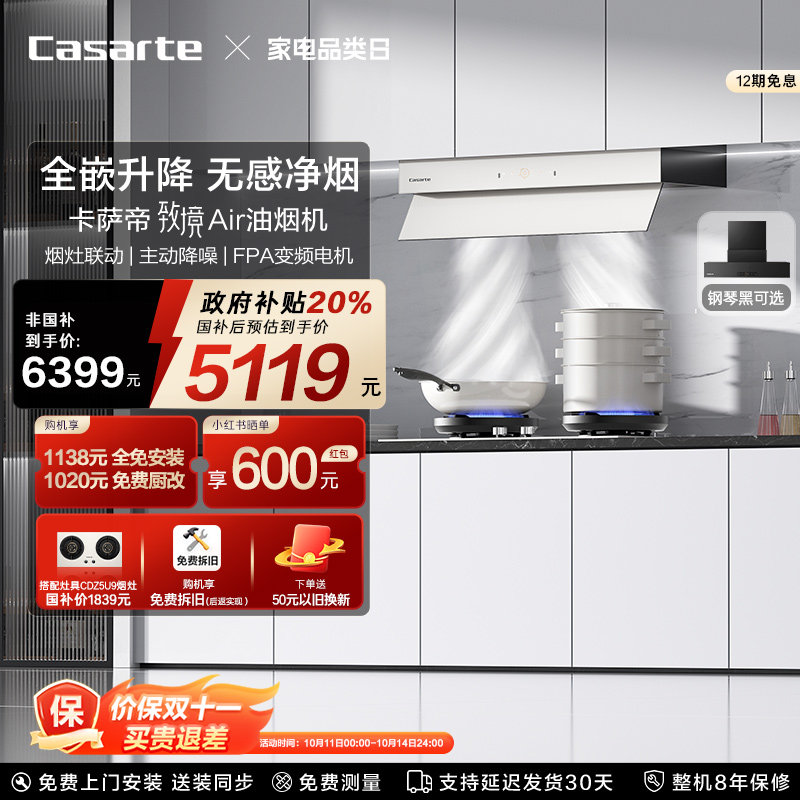 卡萨帝致境抽油烟机家用厨房变频静音大吸力隐藏式升降白松露Q5