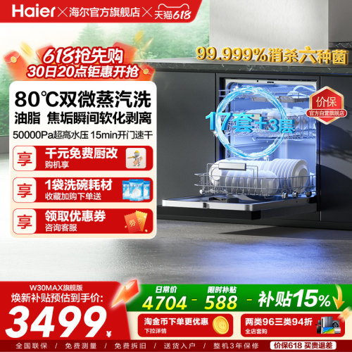 [Pro升级]海尔17/18套性价比首选