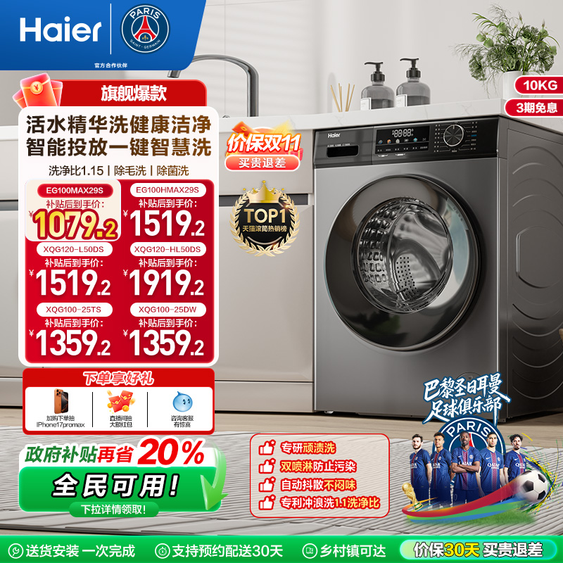 海尔10kg大容量全自动超薄洗衣机