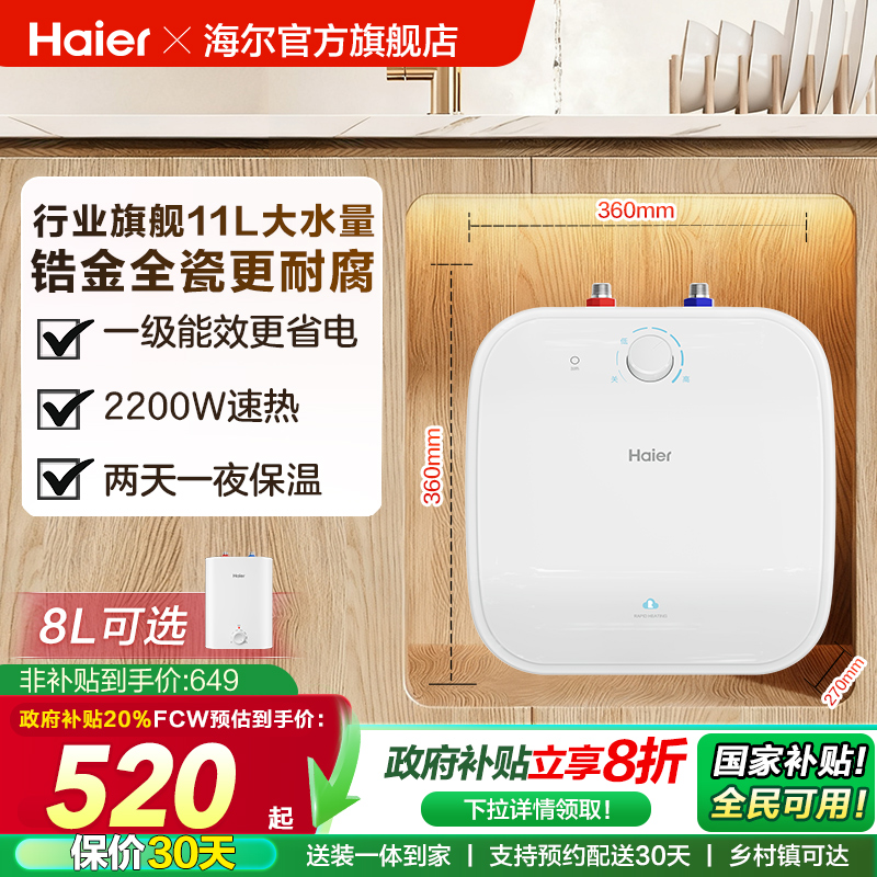 海尔速热大容量厨宝家用厨房