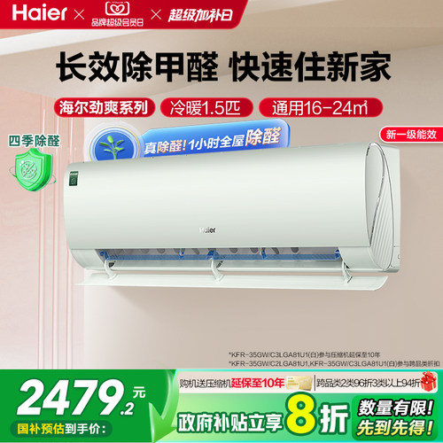 政府补贴8折海尔空调1.5匹挂机