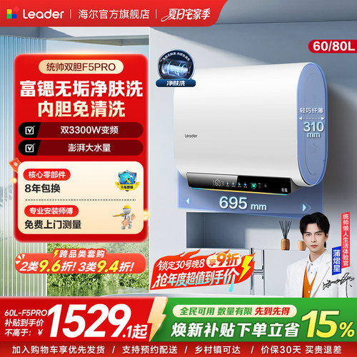 海尔出品统帅电热水器F5PRO