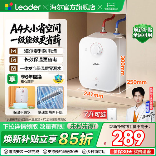 海尔出品统帅小厨宝热水器5TP