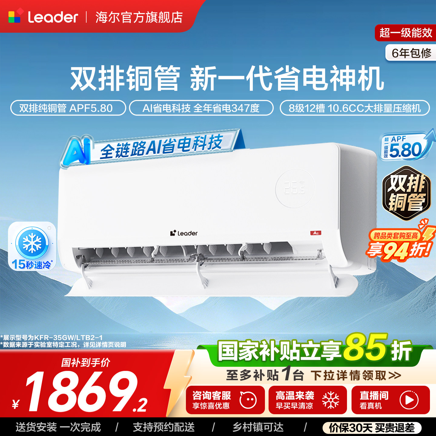 统帅空调超省电Max+1.5匹新一级挂机海尔出品新35LTB2