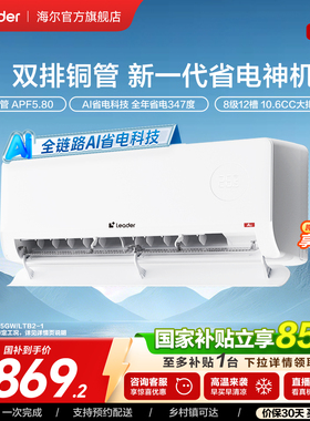 【双排版】统帅空调超省电Max+1.5匹新一级挂机海尔出品新35LTB2