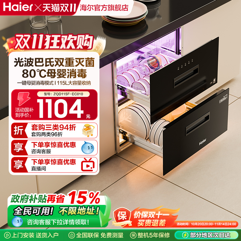 海尔115L小型消毒柜EC010母婴