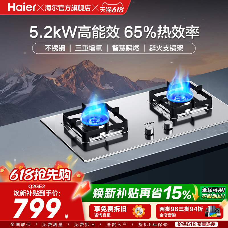 [不锈钢灶]海尔燃气灶煤气灶双灶厨房家用灶台炉灶天然气灶Q2GE2