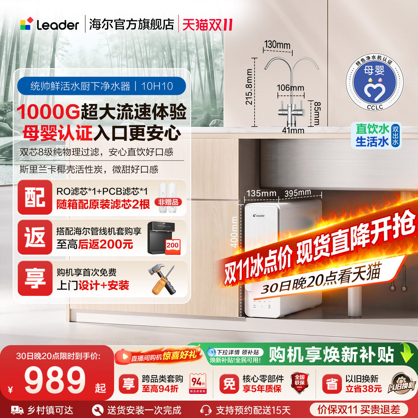 海尔出品统帅鲜活水1000G净水器家用直饮机厨房自来水净水机10H10