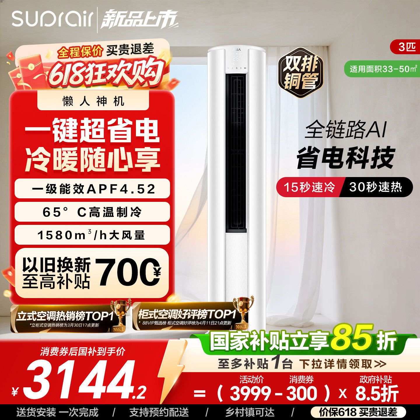 海尔出品小超人3匹空调柜机