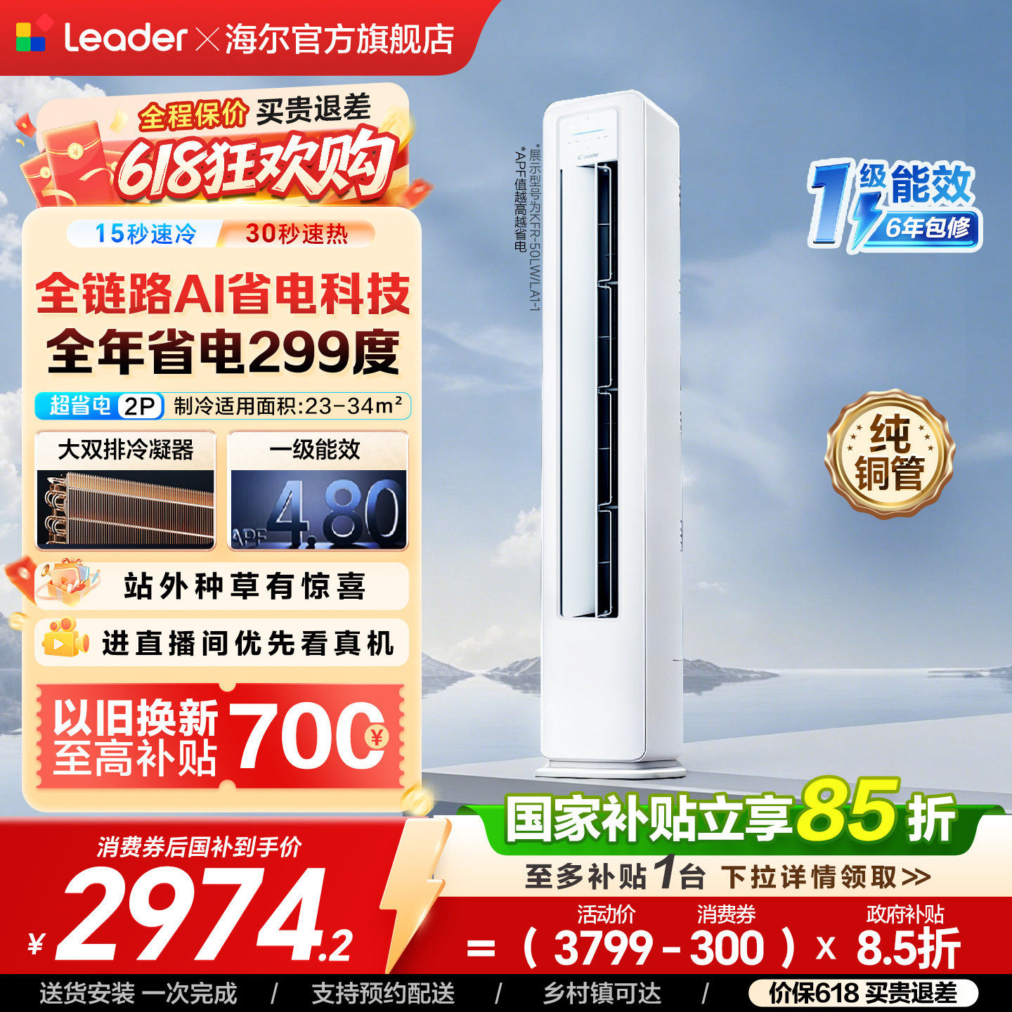 统帅空调立式2匹一级海尔出品