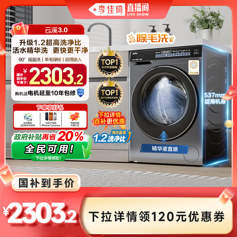 [以旧换新]海尔滚筒洗衣机12公斤家用全自动大容量精华洗超薄659