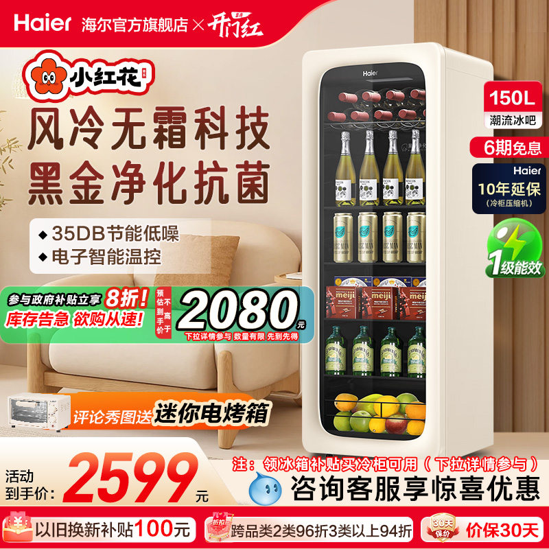 海尔小红花套系150升元气冰吧小型冷藏保鲜家用茶叶饮料柜冰箱
