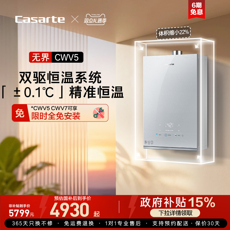 【卡萨帝无界】燃气热水器CWV5官方双驱水伺服恒温家用天然气静音