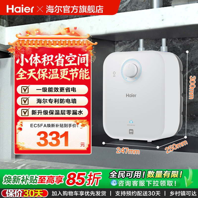 海尔小厨宝热水器厨房电家用省电即热小型储水热水宝节能台下5FA,大家电,厨宝,淘宝优惠券,粉丝福利购,淘宝优惠卷