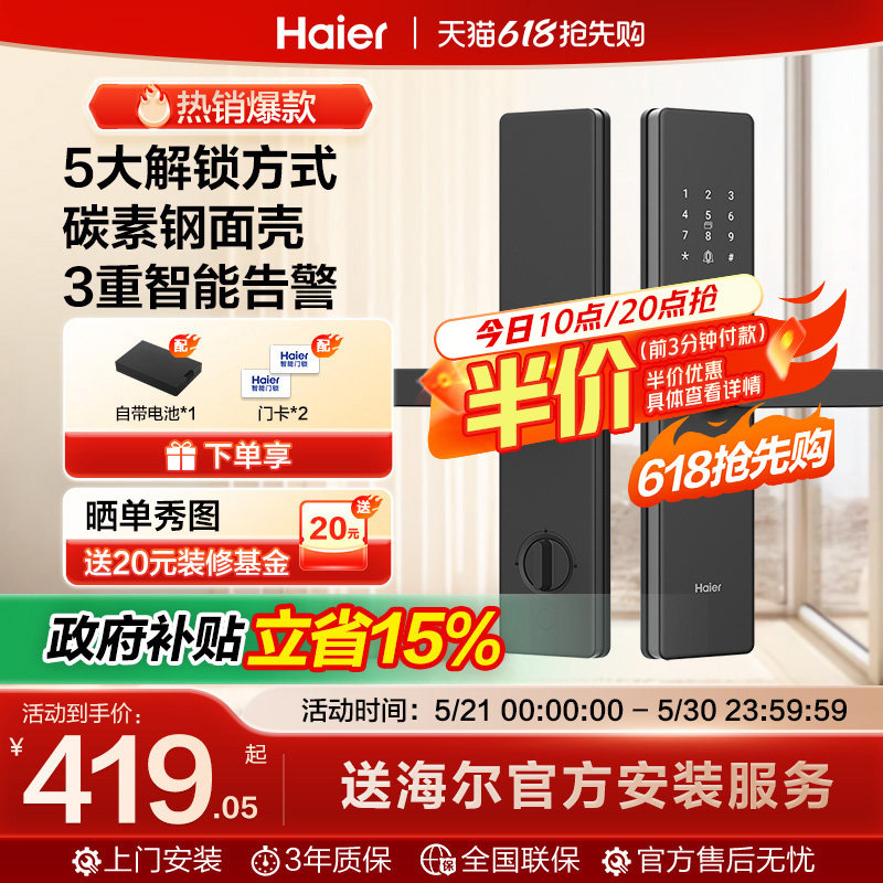 海尔指纹锁智能门锁密码锁家用智能门锁防盗电子门锁17/16系