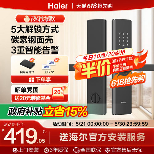6种开锁方式 3重异常告警 智慧生活便捷安全