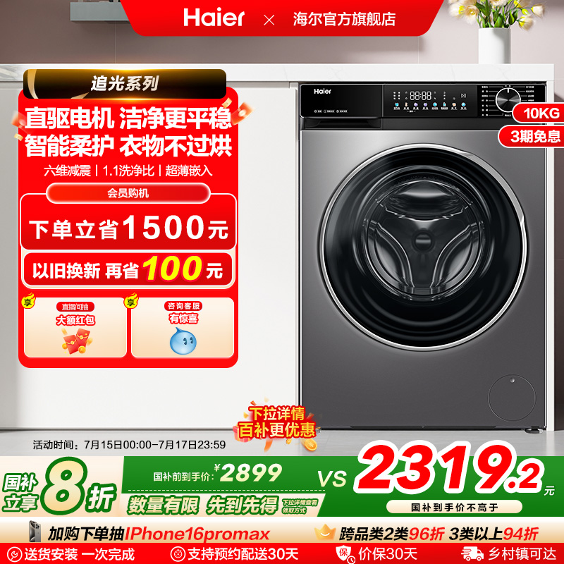 [换新补贴]海尔小红花滚筒洗衣机全自动大容量10kg洗烘一体532