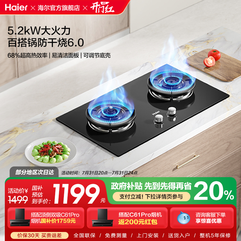 海尔天然气液化气煤气灶家用厨房防干烧双灶台猛火燃气灶QGBE2