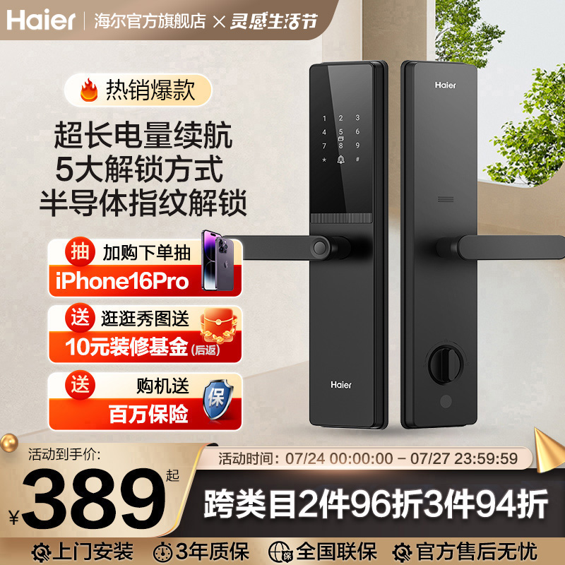 海尔全自动智能门锁家用指纹锁电子锁密码锁