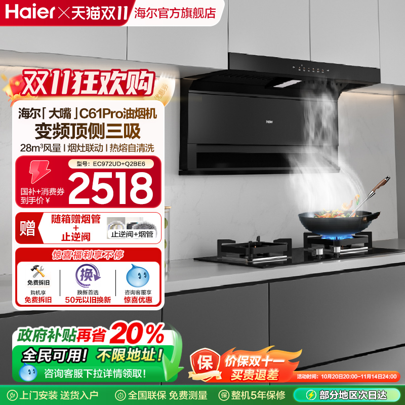 海尔抽油烟机大嘴C61Pro大吸力顶侧双吸家用吸抽油机灶具套装