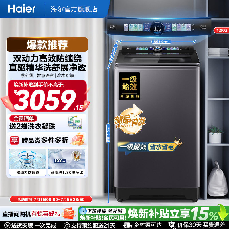 海尔洗衣机波轮双动力家用全自动官方直驱精华洗75N6U1