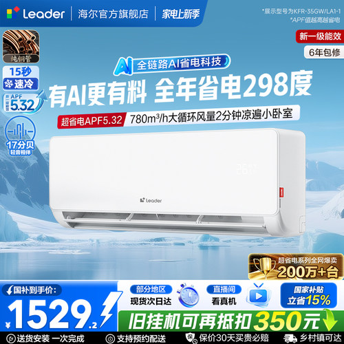 统帅空调1.5匹超省电海尔出品