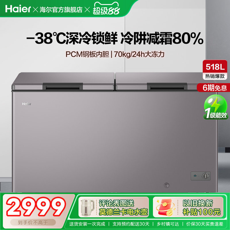 【新品】海尔518L大容量节能深冷商用冰柜冷藏冷冻冰箱减霜冷柜