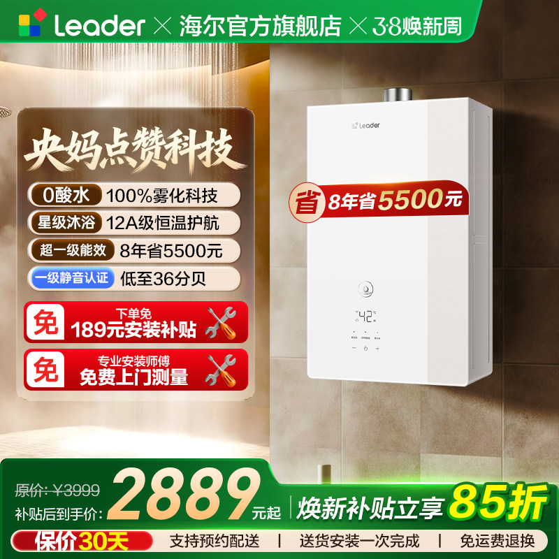 海尔出品统帅燃气热水器天然气家用恒温静音一级能效焕新补贴LG5E