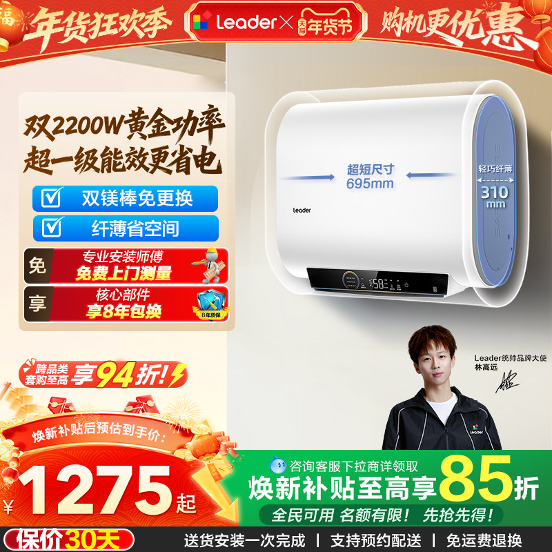 [焕新补贴]海尔出品统帅电热水器双胆60升大容量家用洗澡F3MI