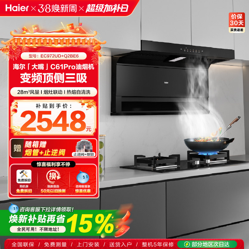 海尔抽油烟机大嘴C61Pro大吸力顶侧双吸家用吸抽油机灶具套装
