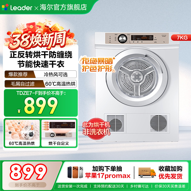 【直排】海尔出品统帅烘干机烘衣服7kg全自动滚筒干衣机小型7-F