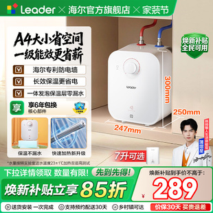 海尔出品统帅厨宝厨房热水器小型迷你电家用速热5升5TP神器台下