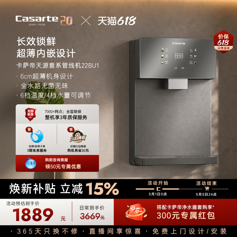 卡萨帝管线机加热一体新品厨房壁挂净水器家用饮水机22BU1