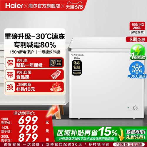海尔200升冰柜小型家用冰箱减霜