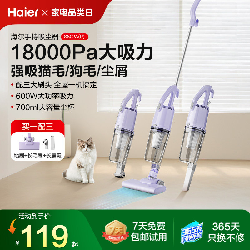 海尔吸尘器家用大吸力二合一小型手持强力吸猫毛有线L8P1