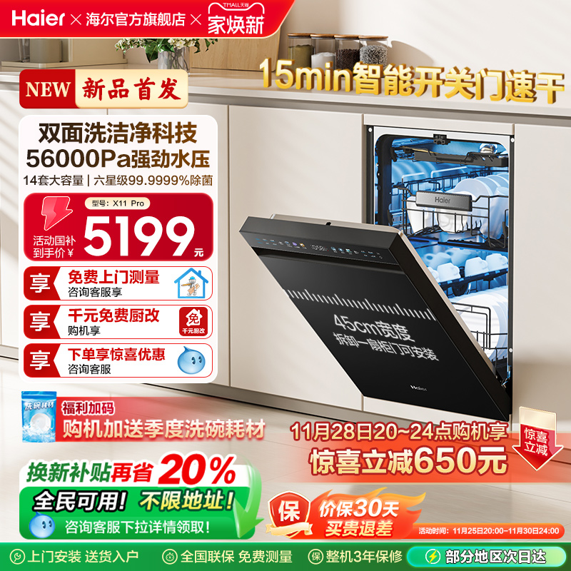 海尔45cm超窄洗碗机双面洗14套