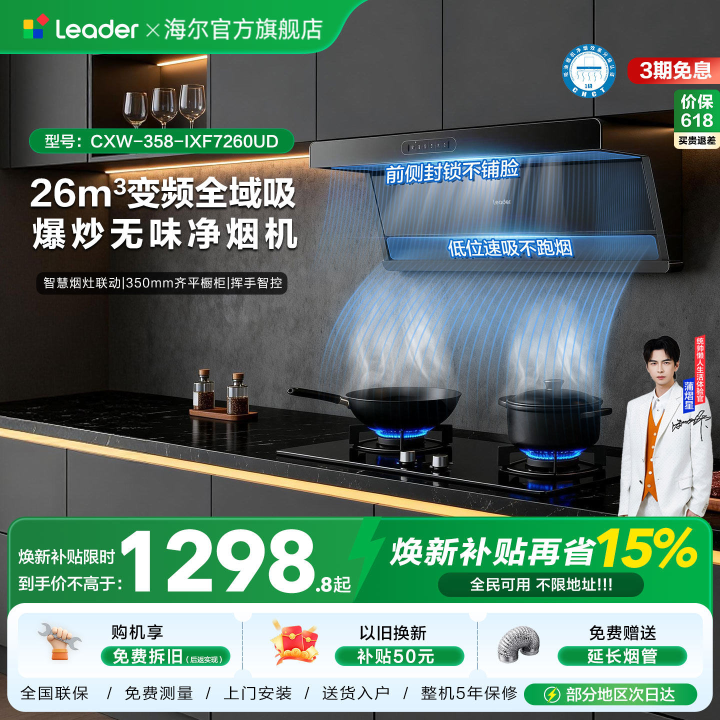 海尔出品统帅抽吸油烟机燃气灶一套顶侧双吸烟灶套装F26净烟机