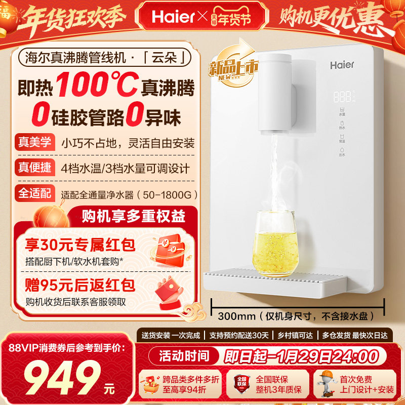 海尔管线机加热一体新品厨房壁挂净水器家用饮水机HGR2312,厨房电器,管线机,淘宝优惠券,粉丝福利购,淘宝优惠卷