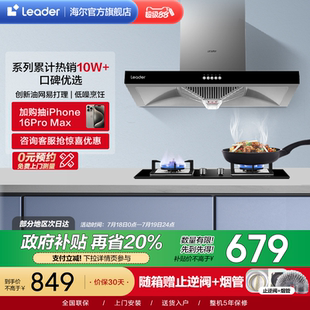 大吸力吸抽油烟机以旧换新 海尔智家Leader厨房家用IT1902欧式