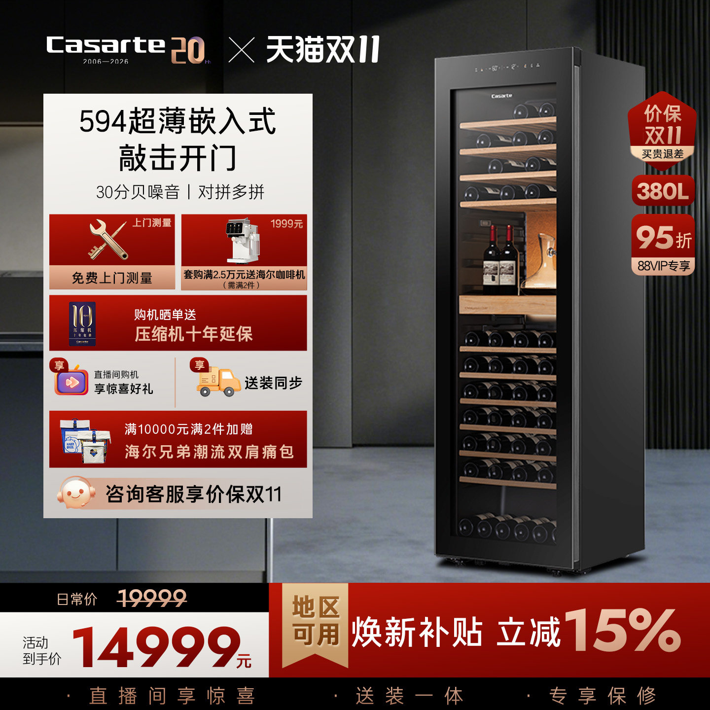 【新品】卡萨帝380L大容积酒窖级恒温恒湿红酒柜家用办公室葡萄酒