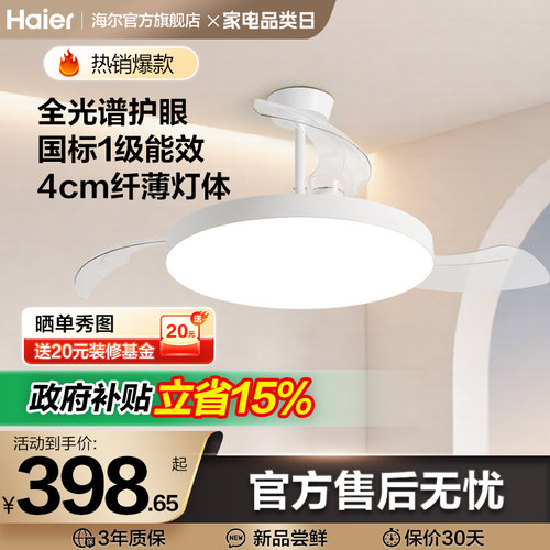 海尔照明隐形风扇灯吊扇灯新款吸顶灯家用客厅餐厅卧室灯电扇吊灯