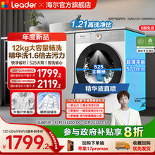 换新补贴海尔出品统帅12公斤滚筒洗衣机全自动家用大容量洗烘659W
