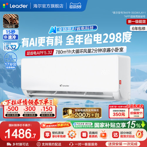 统帅空调1.5匹超省电海尔出品