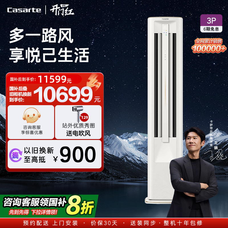 卡萨帝空调柜机变频客厅3匹72C11